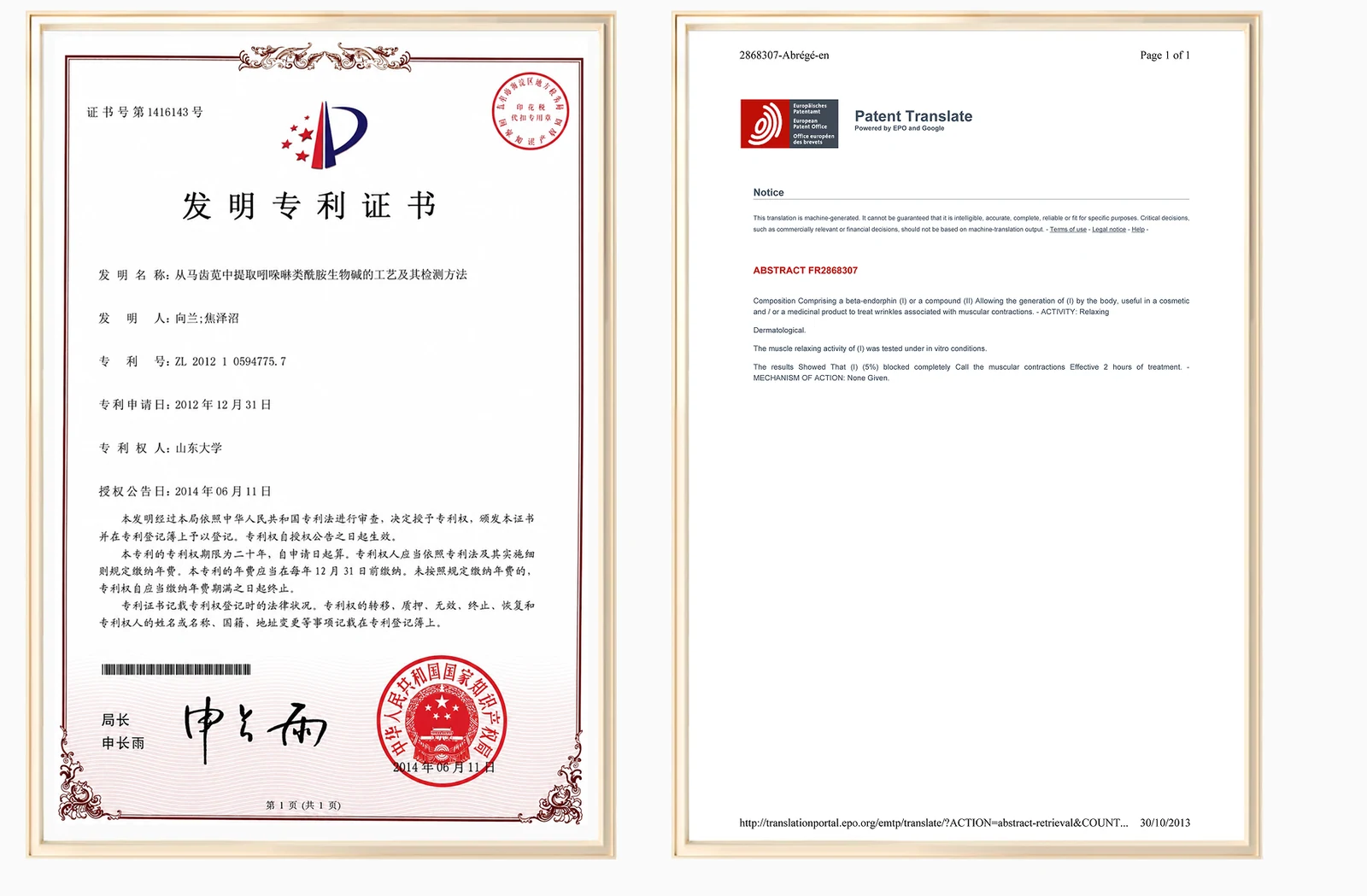心婷发明专利证书与原料资料
