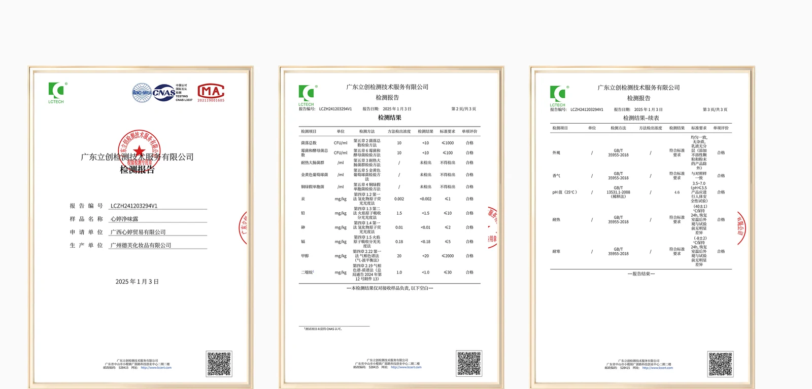 心婷第三方权威检测报告